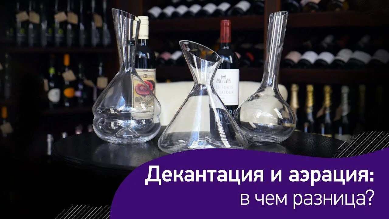 Что такое декантация. Декантирование вина. декантировали вино. декантация это в химии. метод декантации.