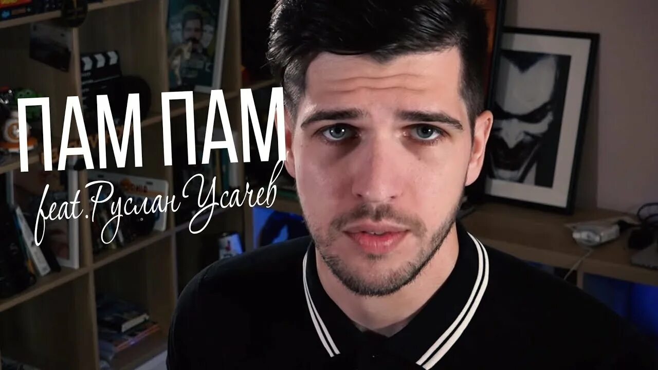 Усачев Тудей. Иностранная пам пам пам