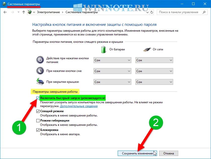 Как отключить быструю загрузку windows 10. Как на виндовс 10 выключить быстрый запуск. быстрая загрузка виндовс 10. как отключить быстрый запуск. быстрый запуск windows.