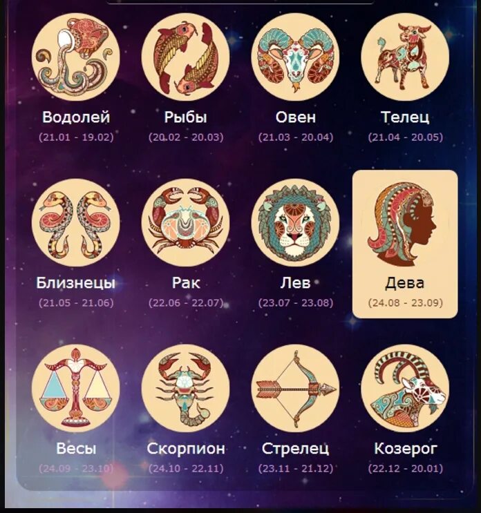 26 июля гороскоп. Знаки зодиака. гороскоп. gorscop. гороскоп по знакам.