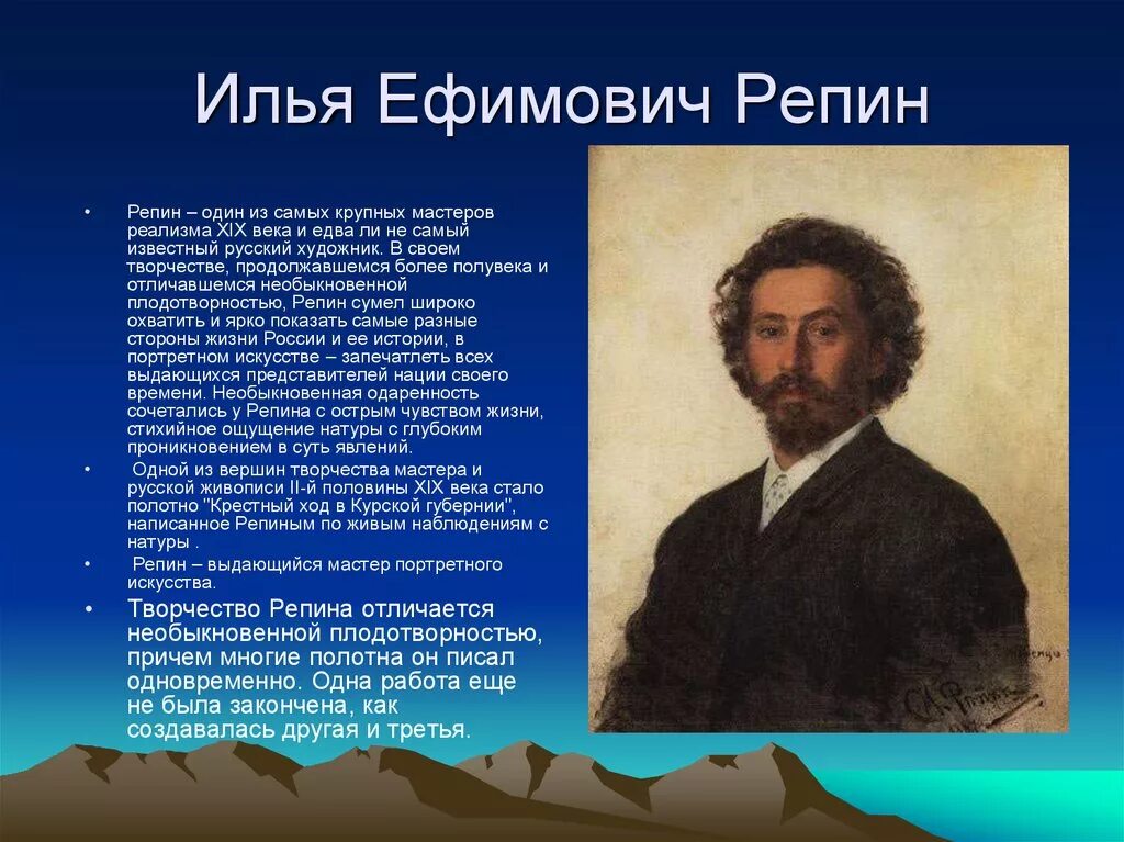 Опишите любого известного. Сообщение про Репина 5 класс.