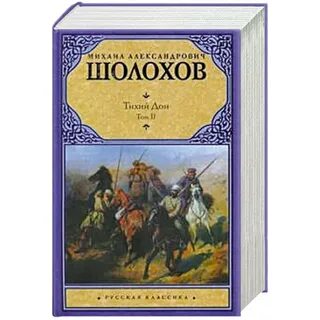 Дон книга вторая