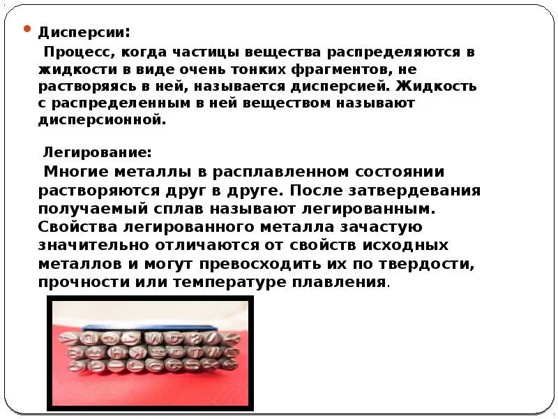 Процесс дисперсии