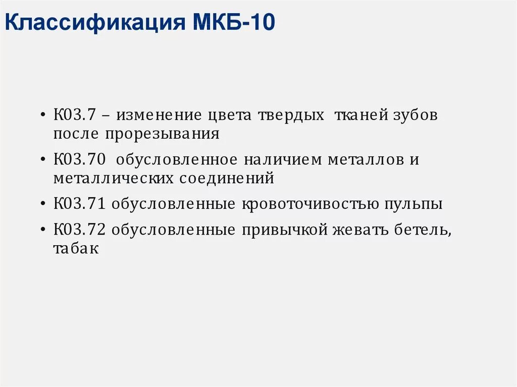 Код мкб 10 изменения