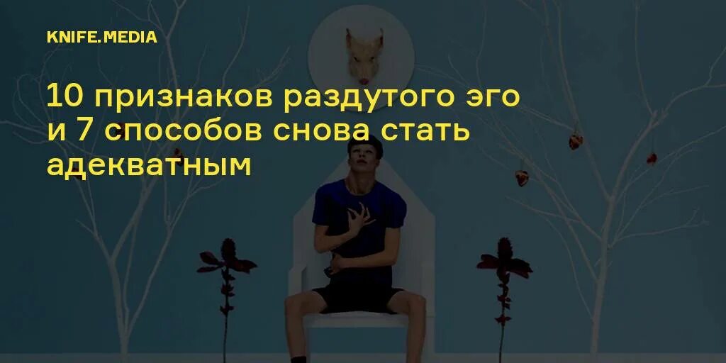 Человек с низкой самооценкой. Что такое адекватность человека. Адекватность самооценки. Признаки неадекватной самооценки. Определение слова адекватный.