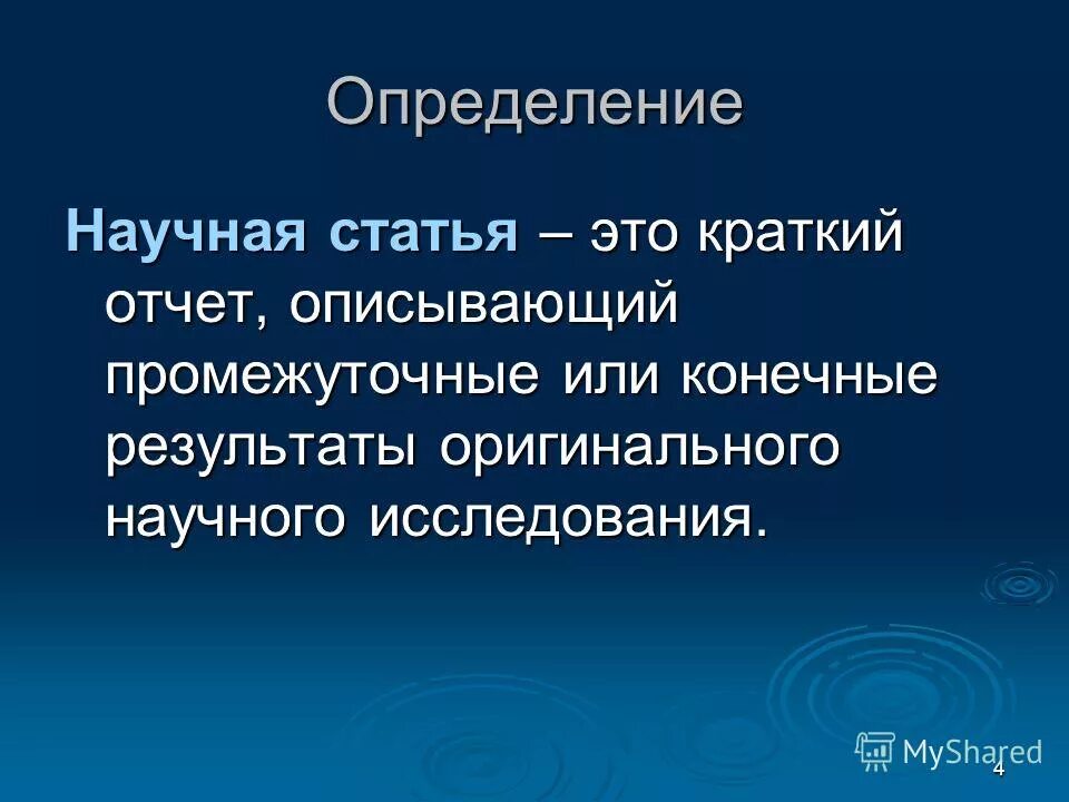 Любую научную статью. Научная статья. Статья это определение. Статья. Научная статья это определение кратко.