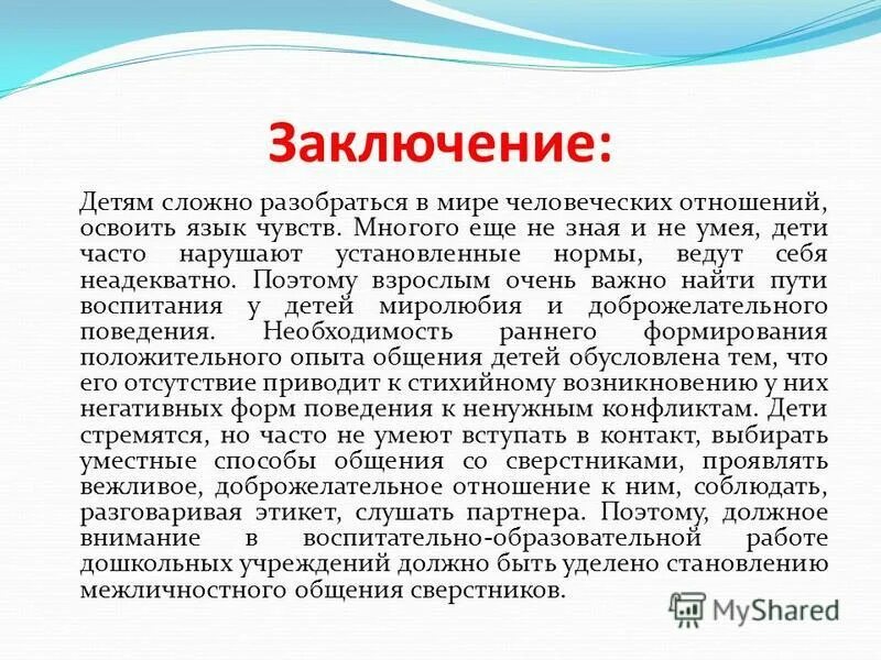 заключение детского нейропсихолога пример. заключение психолога по результатам школе. заключение психолога пмпк доу зпр. протокол пмпк ребенка с зпр. заключение на ребенка 3 лет.
