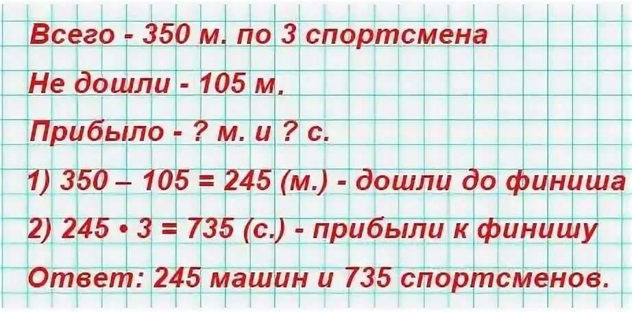 Задача 214 математика 4 класс