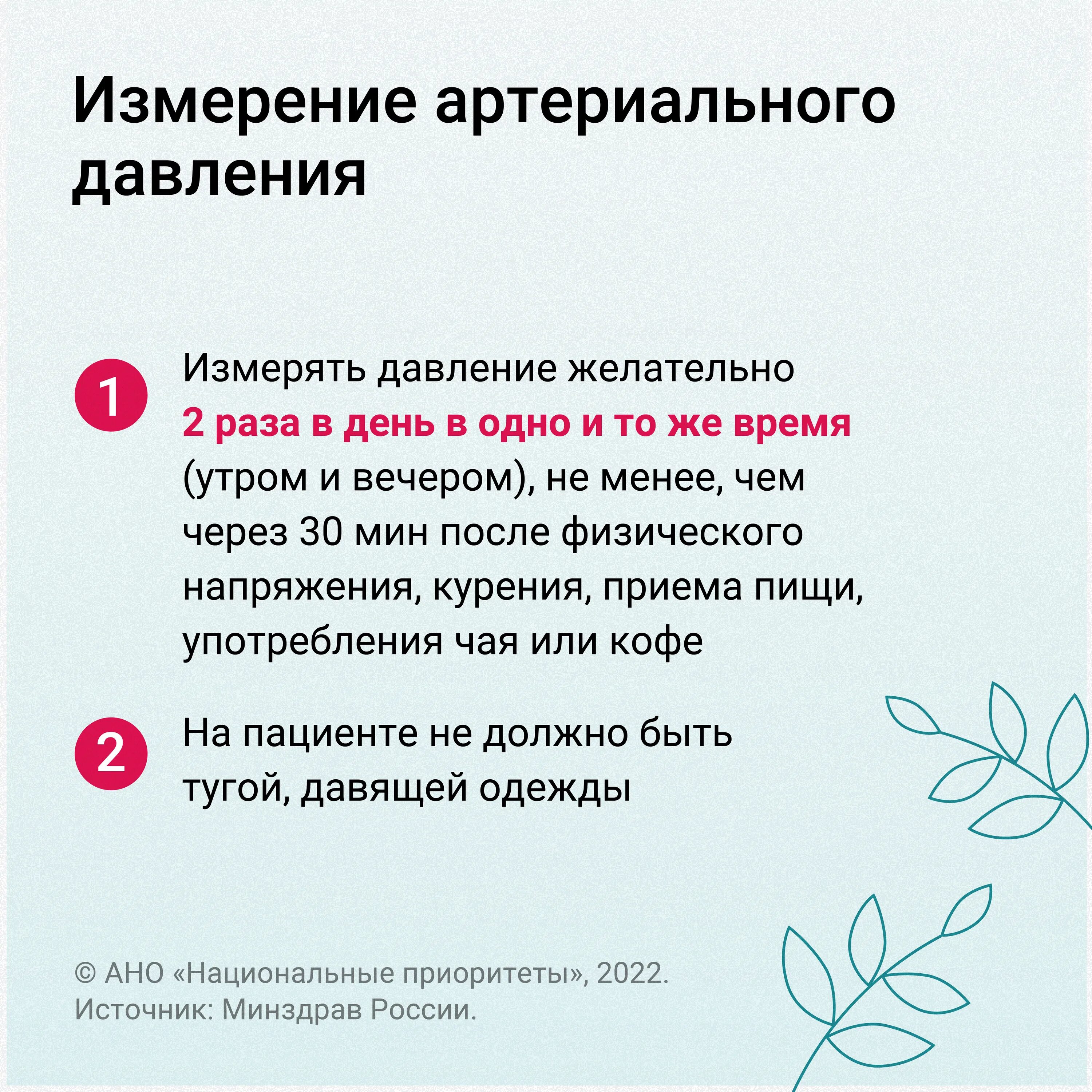 Давление померяй или. Правила измерения артериального давления. как правильно мерить давление утром после сна и вечером. измерение ад в стоматологии. мерить или мерять как правильно.