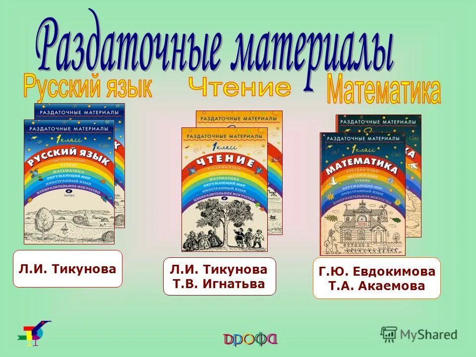 Раздаточные материалы по русскому языку. Раздаточный материал для начальной школы. Раздаточный материал по русскому. Раздаточный материал математика 3 класс. Текст раздаточный материал