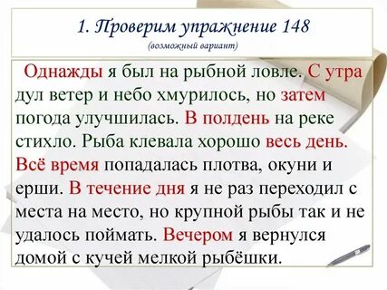 Я был на рыбалке текст