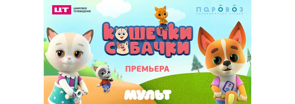 Кошечки собачки вика. Кошечки собачки герои мультфильма. Алиса из мультфильма кошечки-собачки.