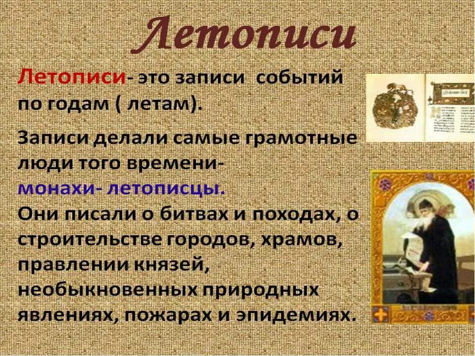 Запись событий по годам (летам) - …. Летопись. Запись событий по годам это. Запись событий по годам это. Как называется запись событий по годам.