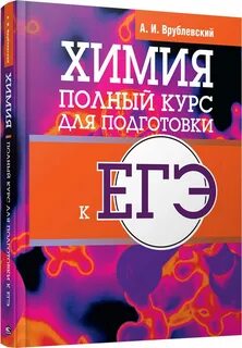 Врублевский химия
