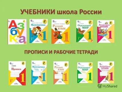 Школьные рабочие тетради 1 класс