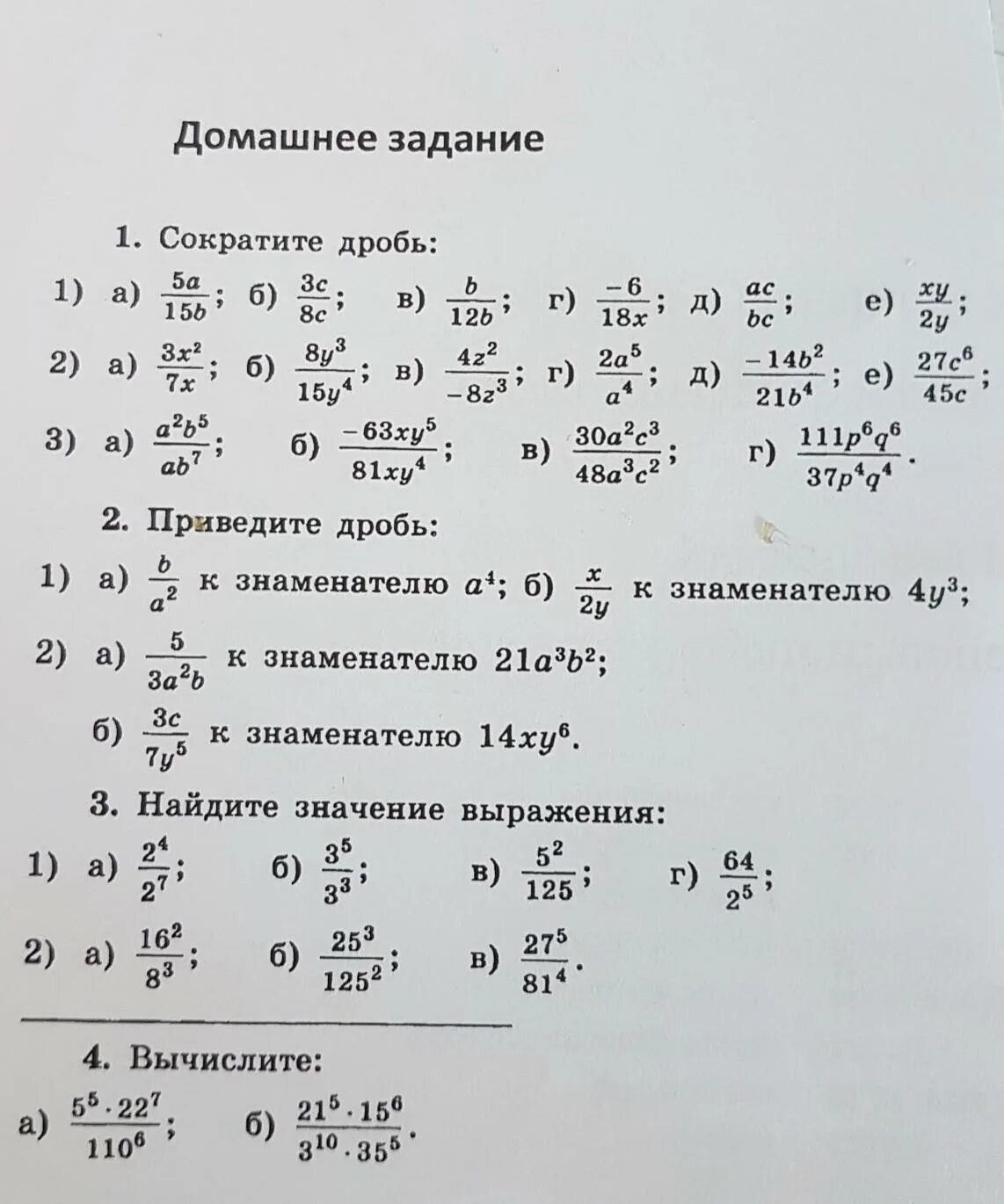 Сократить дроби устно. 6с 48ас сократите. 6с 48ас сократите. Сокращение дробей 12 21/35 15. Сократи дробь 160/240.