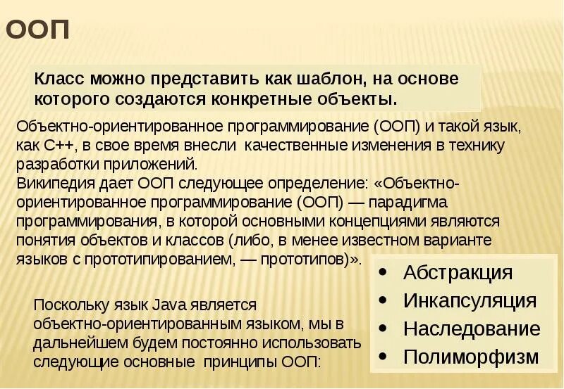 4 ооп. Объектно-ориентированное программирование (ооп). классы ооп. столбы ооп. парадигмы ооп.