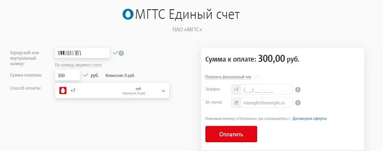 Мобильные платежи 35 рублей. ПАО МТС лицевой счет на оплату. Единое окно ПАО МТС. Как через приложение МТС зарегистрироваться по лицевому счету. Код раздела на лицевом счете ПАО МТС.