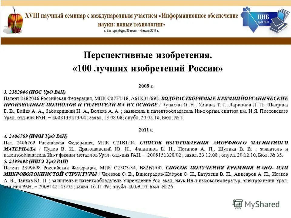 Иос уро ран. Иос уро ран. Иос уро ран. Институт органического синтеза уро ран. Уральский научный центр екатеринбург академии наук.