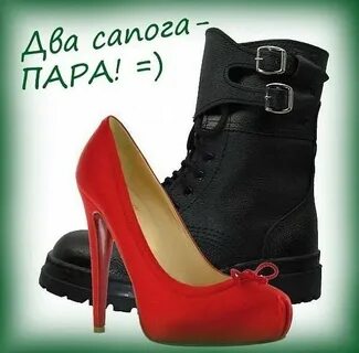 Пара сапожок
