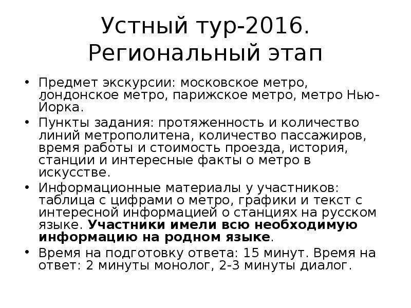 Устный этап олимпиады. Устный этап олимпиады по английскому языку. Устный тур олимпиады. Устный тур общество. Устный тур олимпиады по истории критерии.