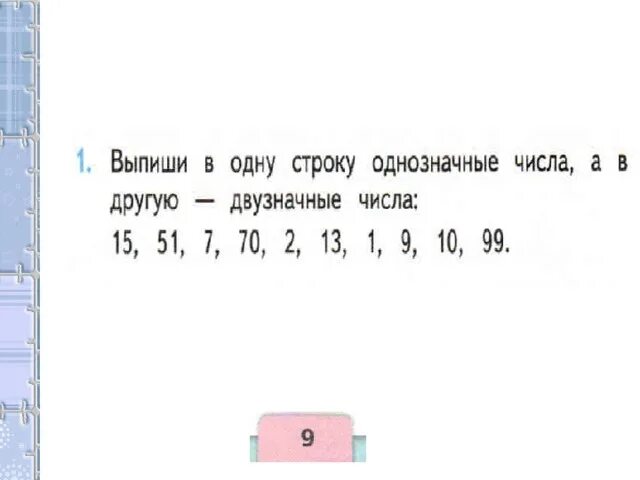 Сравни десятки. Числа однозначные и двузначные числа 1 класс. Однозначные и двузначные числа 2 класс задания. Однозначные и двузначные числа 1 класс задания. Однозначные числа задания.