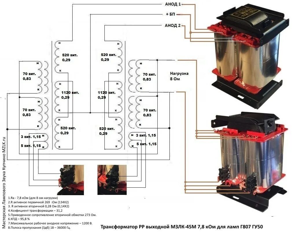 Трансформатор анодно накальный для питания двух ламп г-807. Выходной трансформатор для 6п6с однотактный. Трансформатор твз 1 8м. Межкаскадные трансформаторы на осм 025. Выходной трансформатор твз 1-9.
