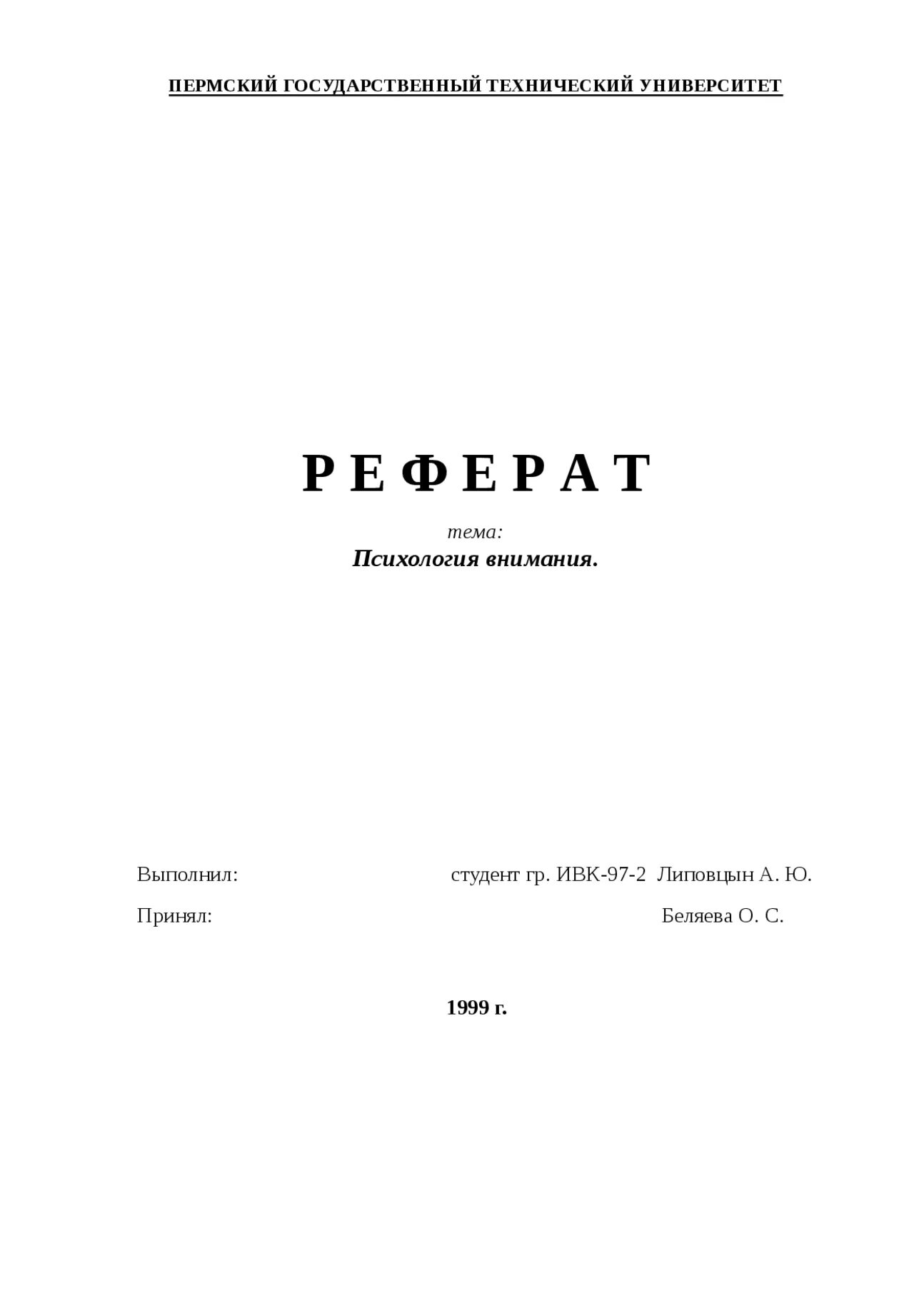 Современная тема для доклада. Реферат по психологии. Темы рефератов по психологии. Реферат на тему психология. Темы для доклада по психологии.