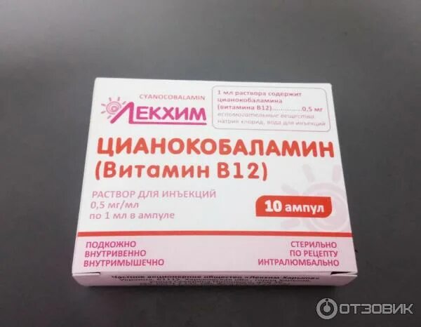 Активный б 12. Витамин б12 цианокобаламин в ампулах. Б12 цианокобаламин ампулах. Цианокобаламин амп 500мкг 1мл 10. Витамин в12 дозировка в ампулах.