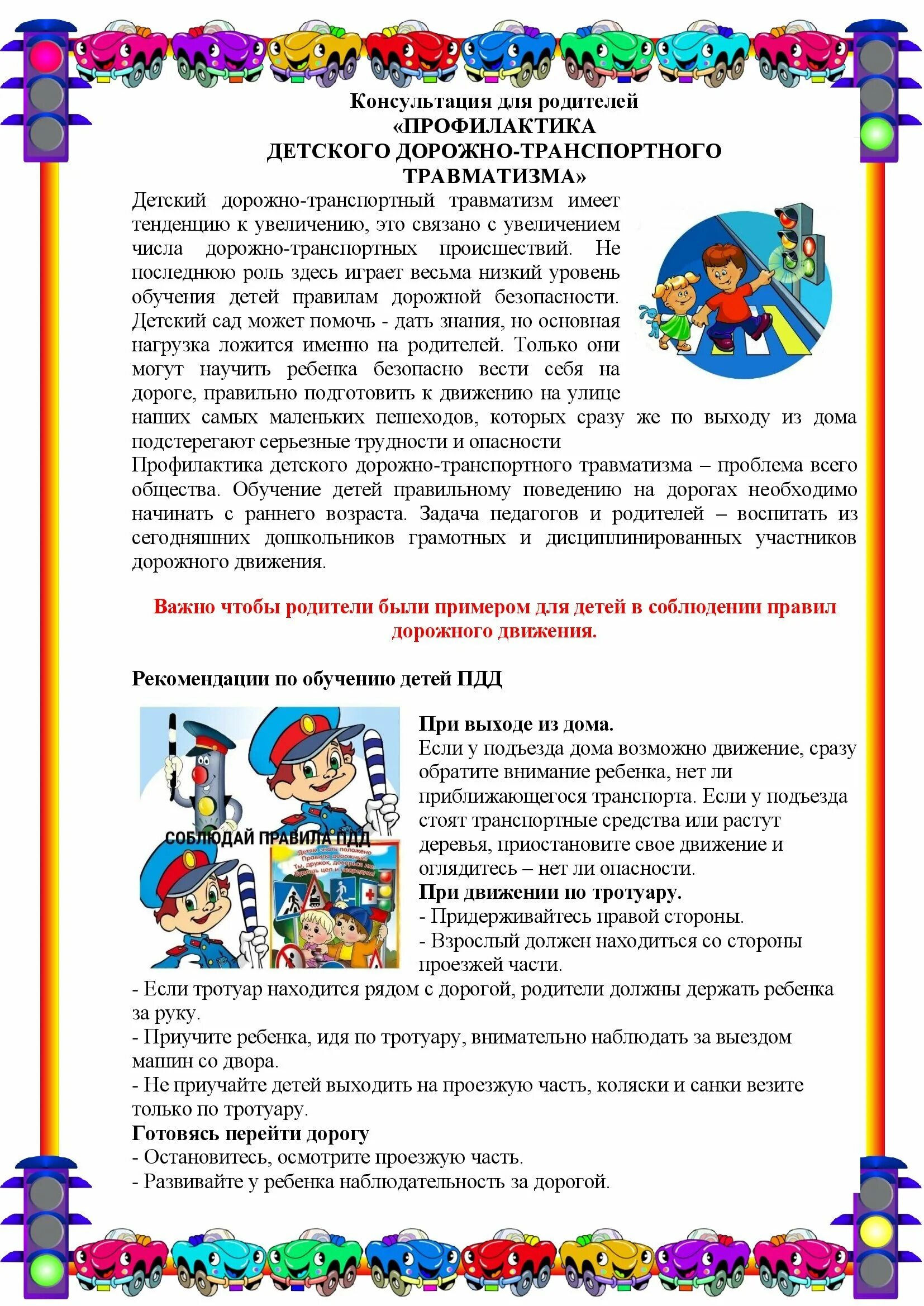 Отчеты по детскому травматизму. Отчеты по детскому травматизму. Статистика по детскому травматизму. Профилактика по травматизму. Профилактика дорожно-транспортного травматизма.