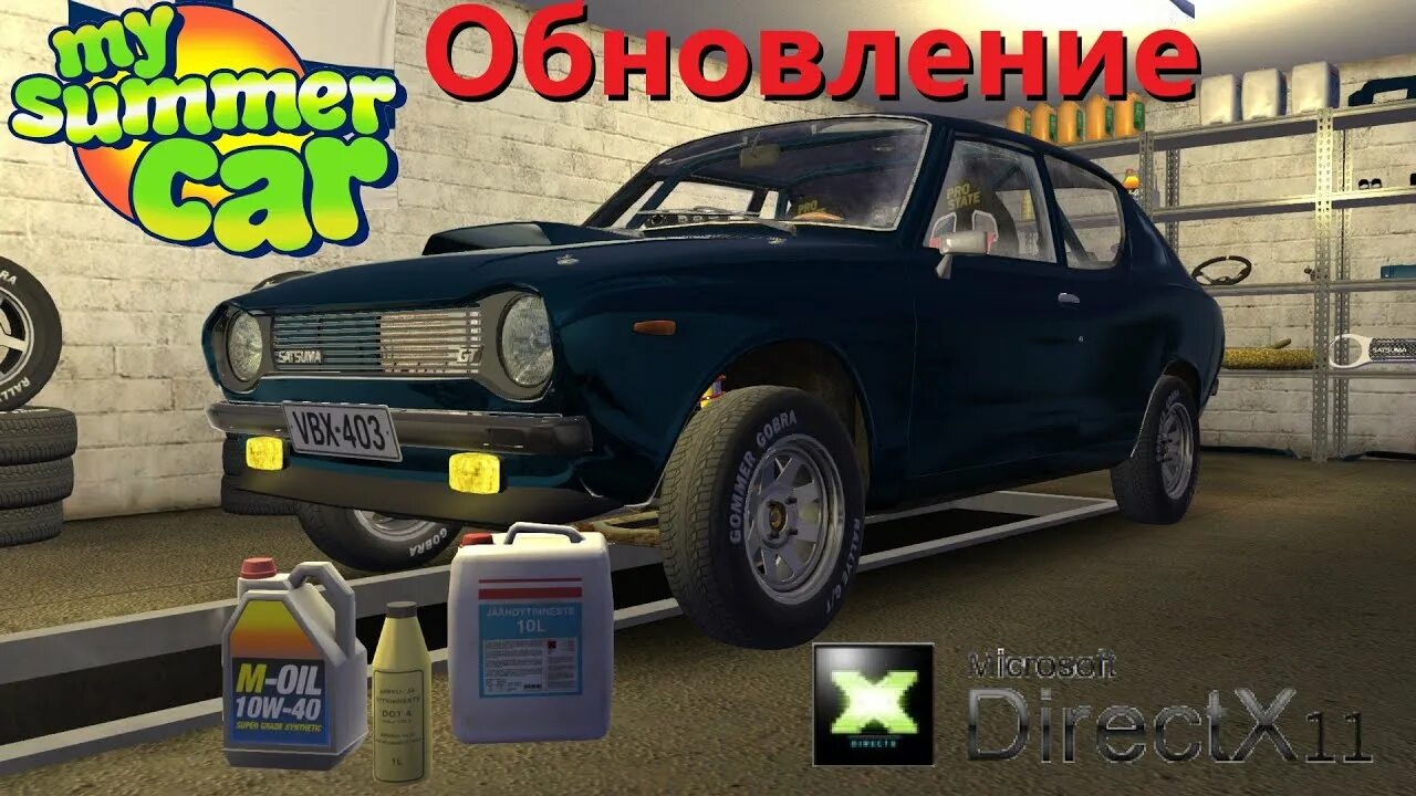 My Summer car тормозная жидкость. My Summer car увеличение ФПС. My Summer car обновления и список изменений. My favorite car обнова.