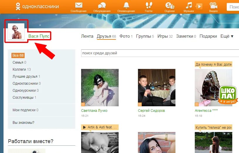 Почему в одноклассниках появляется. Фото из ленты в Одноклассниках. Одноклассники лента. Моя лента в Одноклассниках. Одноклассники друзья.