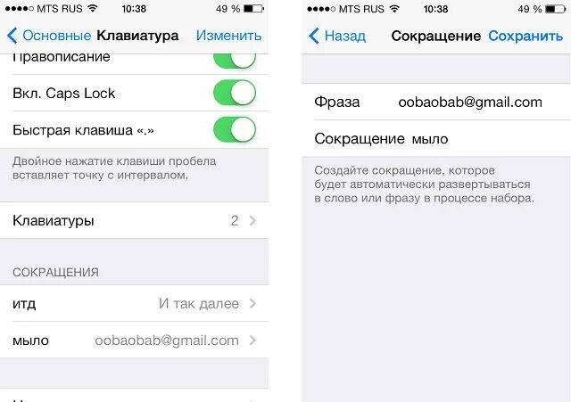 Люди в iphone как добавить. Сокращения в айфоне. сокращение текста в iphone. аббревиатура айфона. как добавить сокращение в айфоне.