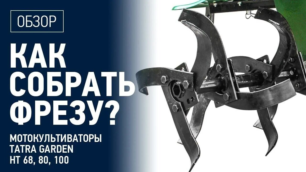 Как собрать фрезу на 4 ножа