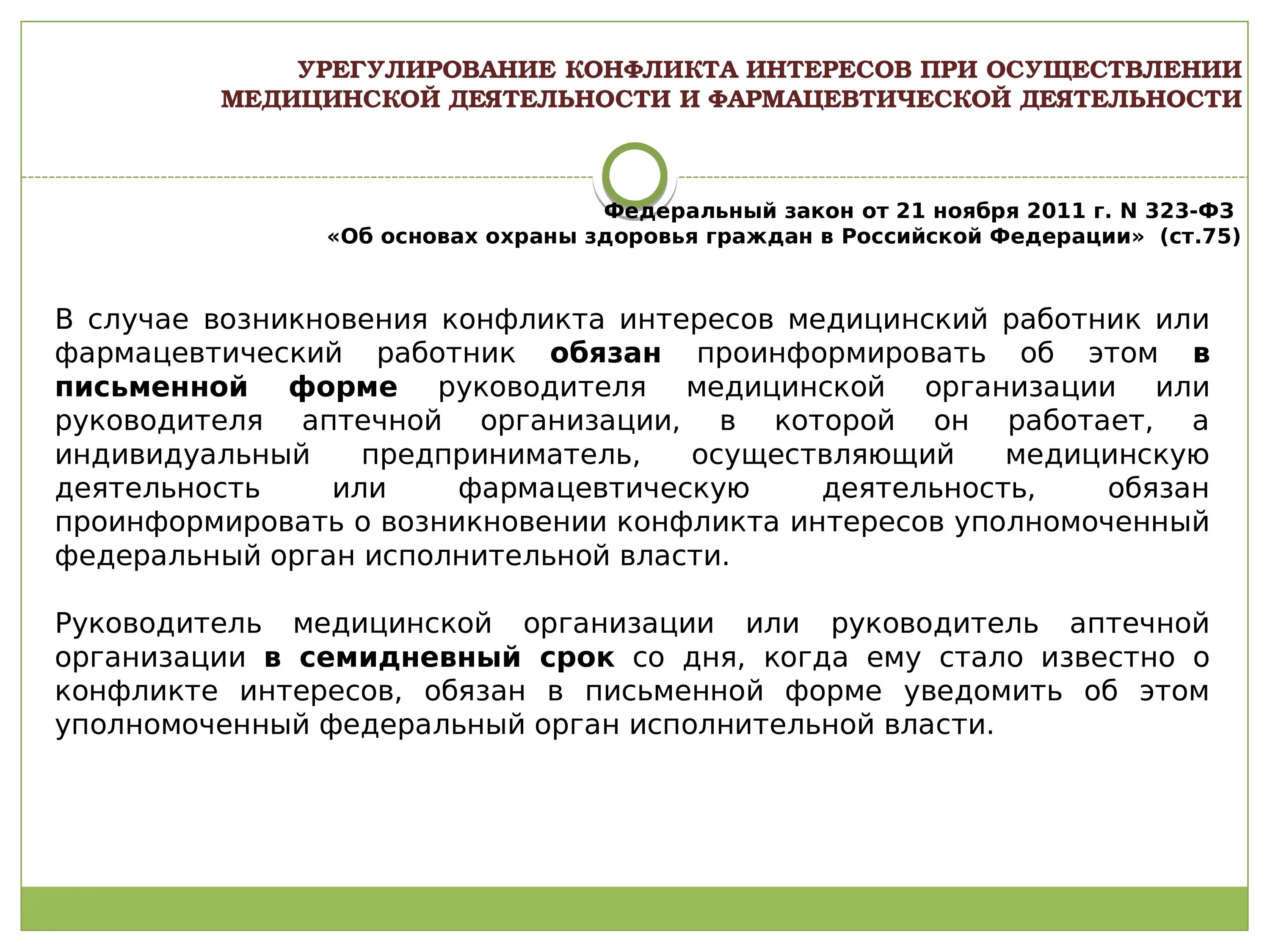 Ответственность фармацевтических работников. Административная ответственность. Административная ответственность фармацевтических работников. Административная фарм ответственность. Административная ответственность сотрудника