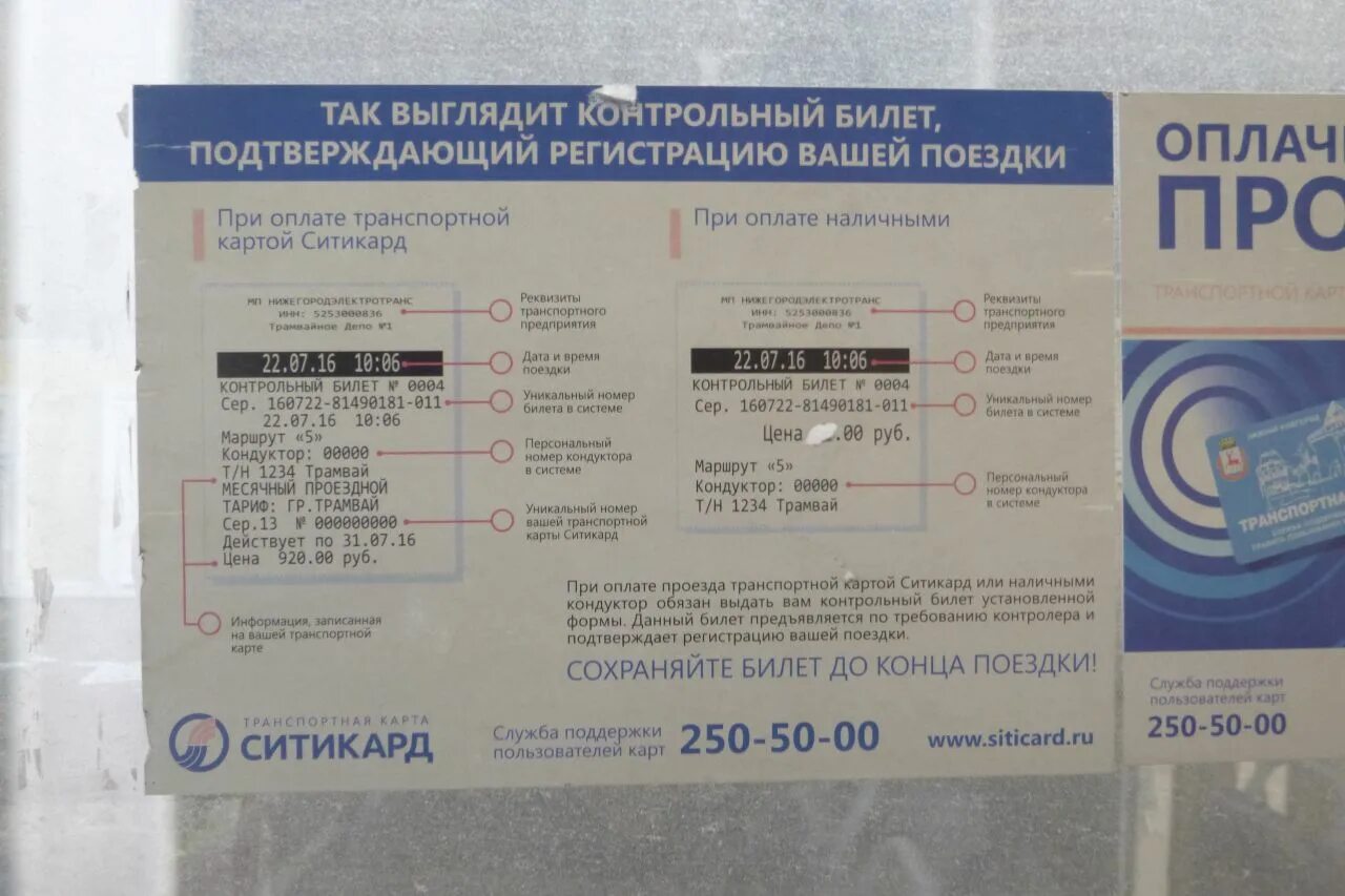Билет при оплате транспортной картой Челябинск. СИТИКАРД тарифы. Как выглядит карта СИТИКАРД.