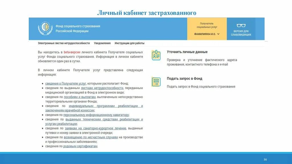 Личный кабинет социального страхования физического лица. ФСС личный кабинет. Личный кабинет страхователя. Личный кабинет ФСС по больничным листам. Фонд социального страхования Российской Федерации личный кабинет.