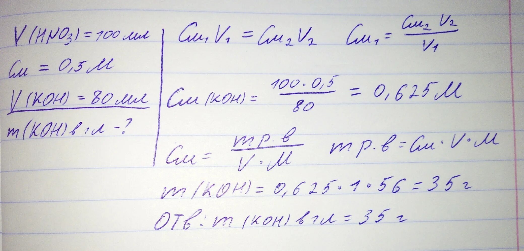 0 05 м раствора. Азотная кислота 100 мл. 0,5m раствора. 5м раствор. Нейтрализация.