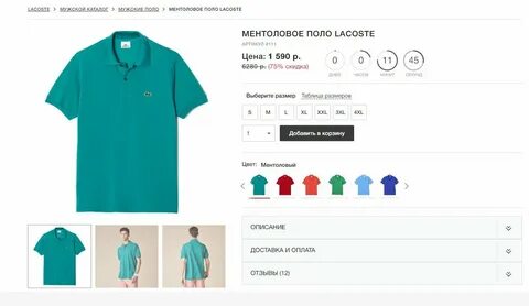 Размерная сетка lacoste