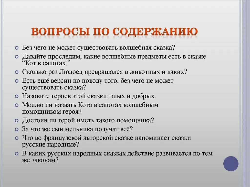 10 вопросов по содержанию