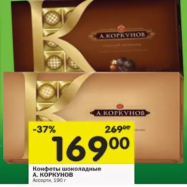 шоколадные конфеты акции. магазин перекрёстке конфеты моцарт. шоколадные конфеты акции. набор шоколадных конфет спартак. монетка конфеты на развес.