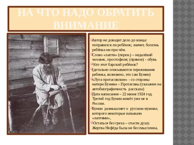 Как вы относитесь к его поступку лапти. Анализ произведения лапти. Рассказ лапти Бунин. Анализ рассказа лапти. Характеристика героев лапти.