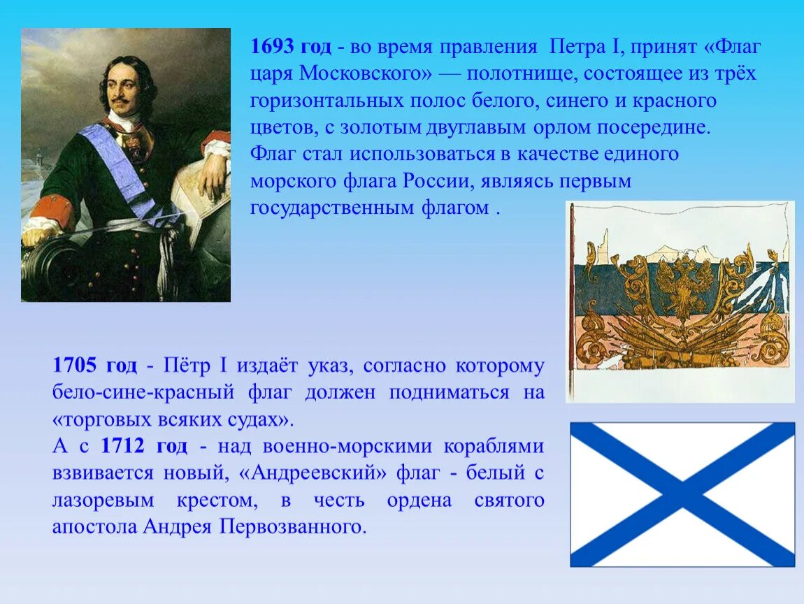 Флаг времен петра первого. Первый флаг РФ при Петре 1. Флаг Петра Великого Петра 1. Флаг царя Московского Петра 1. Флаг при Петре первом.