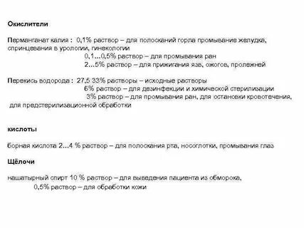 Выписать рецепты растворов