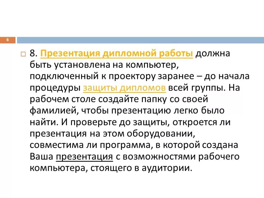 Защита диплома презентация. Презентация дипломной работы. Защита диплома презентация. Защита презентации. Фон для презентации на защиту диплома.