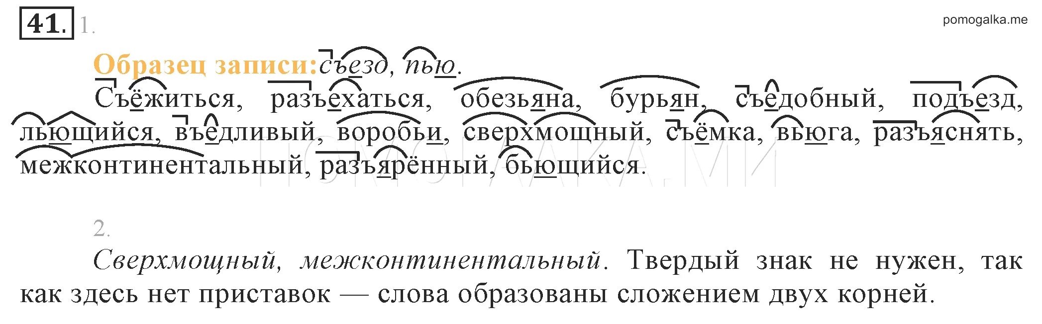 Русский язык 6 класс Разумовская. Разбор слова по составу с твердым знаком. Разделительный твердый знак разбор по составу. Разбор слова по составу с разделительным твердым знаком.