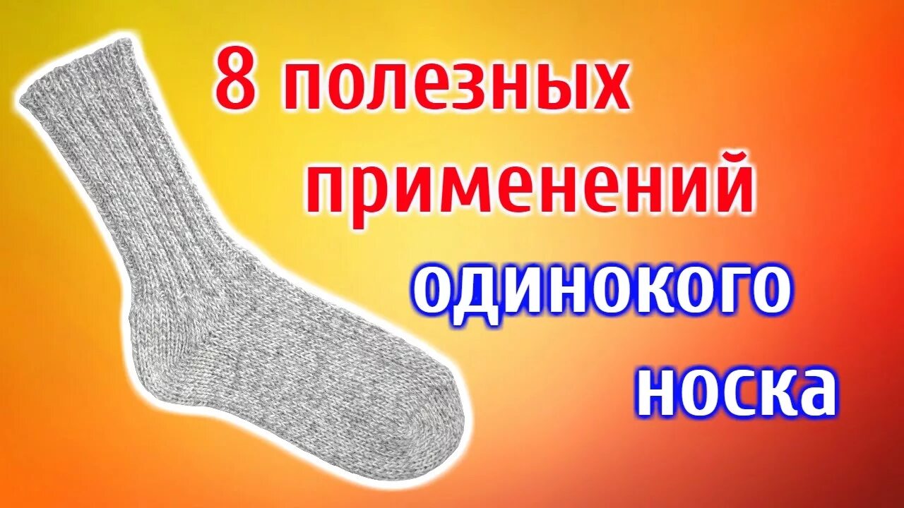 Потерянный носок. Потерянный носок. Носки с приколами. Носок мем. Шутки про носки.