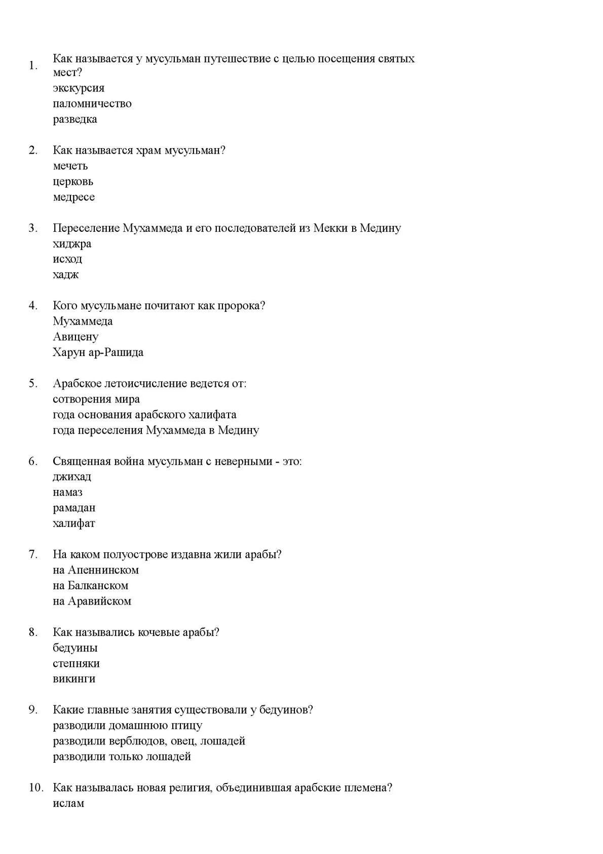 Аттестация по однкнр 6 класс с ответами. Мусульманские тесты с ответами.