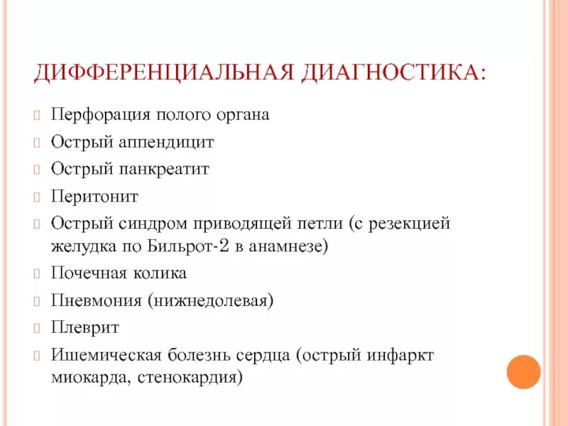 Диагностика полого органа. Симптомы перфорации полого органа. Диагностика полого органа. Лучевая диагностика тонкого кишечника. Диагностика полого органа.