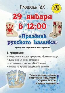 29 января 2017